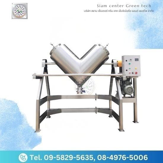 โรงงานผลิตออกแบบ เครื่องผสมอาหารอุตสาหกรรม - เครื่องผสม V-Blender